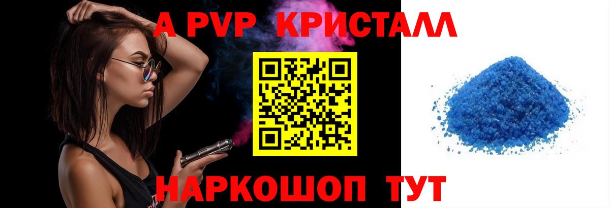Alpha-PVP мука  Alpha PVP крисы CK  А ПВП Crystall  магазин    Ипатово 