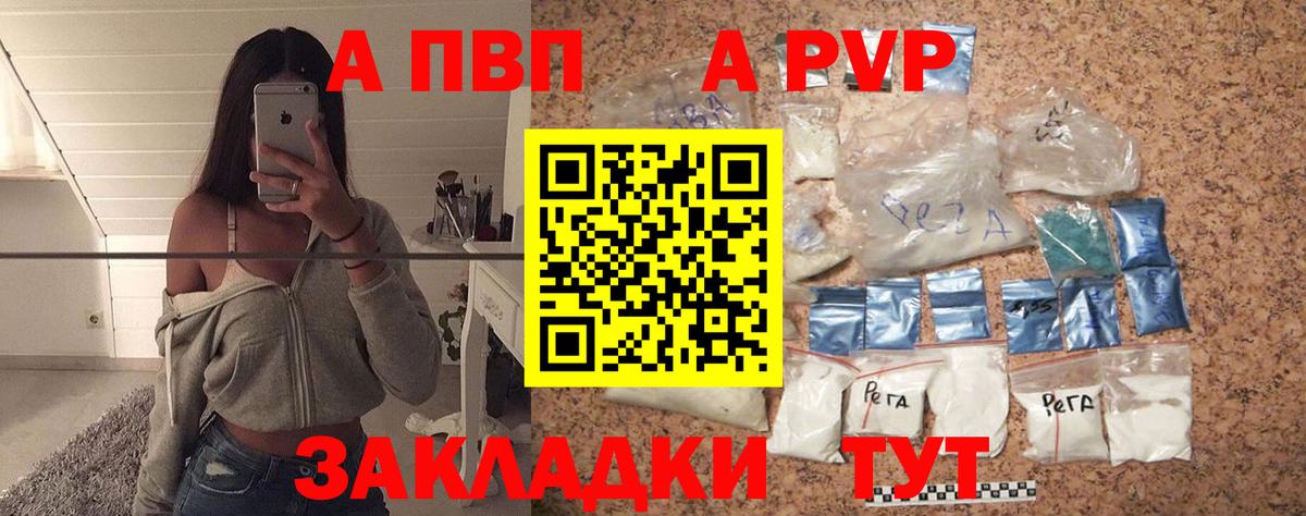 Alfa_PVP Crystall Ипатово
