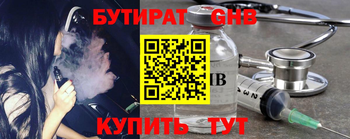 БУТИРАТ вода  Вход с VPN  Ипатово 