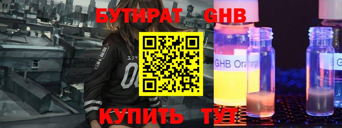БУТИРАТ 99%  БУТИРАТ  Ипатово 