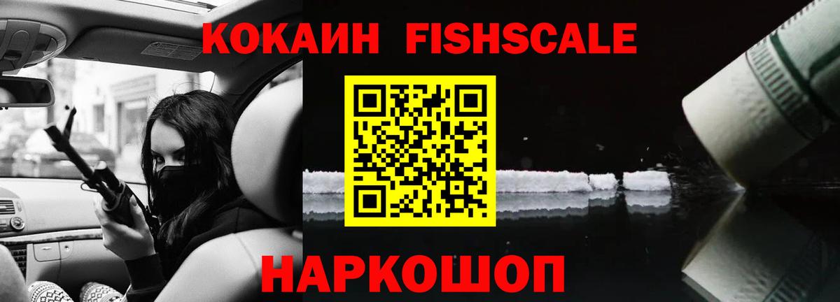 Ипатово  COCAIN  Вход с VPN  Cocaine Колумбийский  Кокаин Fish Scale 