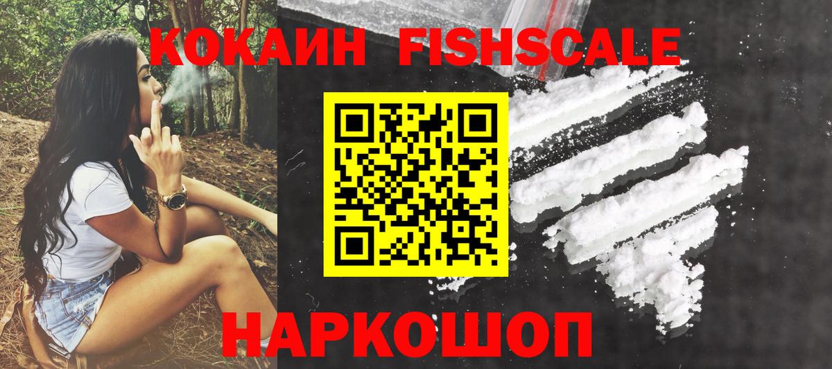 COCAIN Fish Scale  КОКАИН  Cocaine Колумбийский  Ипатово 