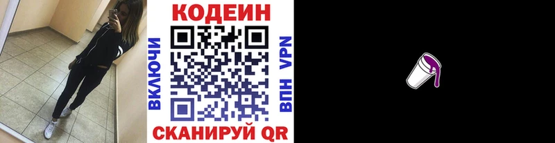 Codein напиток Lean (лин)  Ипатово 