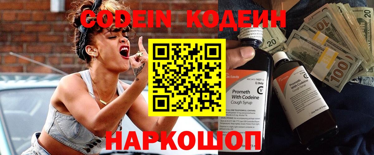 Кодеиновый сироп Lean напиток Lean (лин)  Вход с VPN  Ипатово 