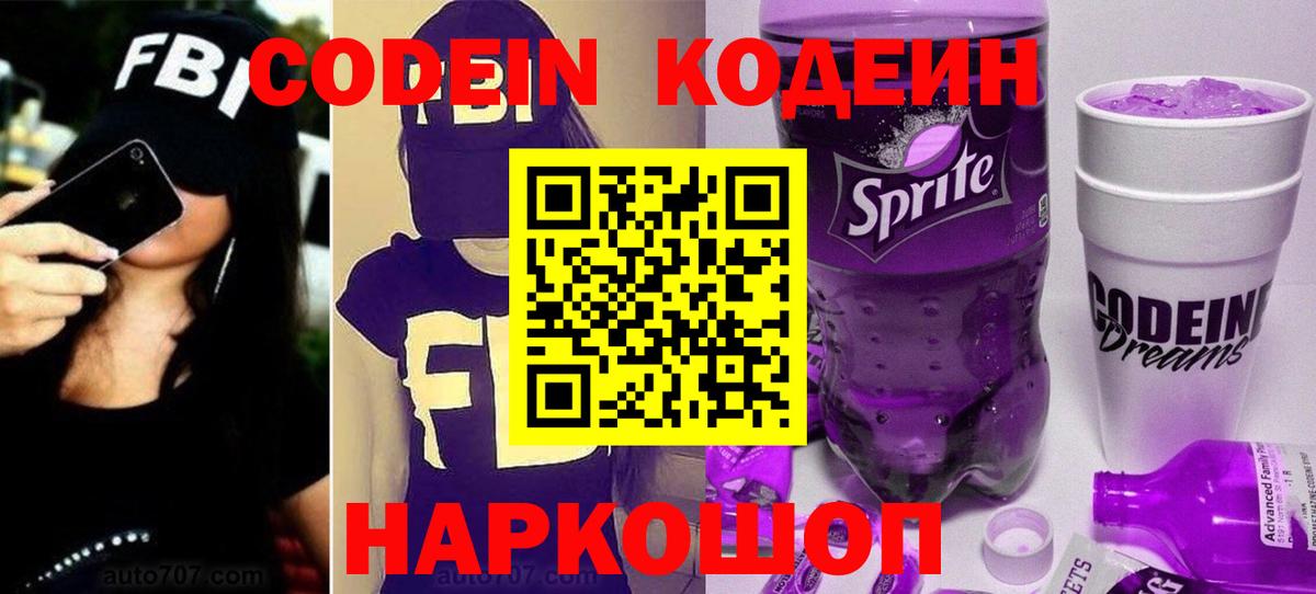 Кодеин Purple Drank  Ипатово  Кодеин Purple Drank 