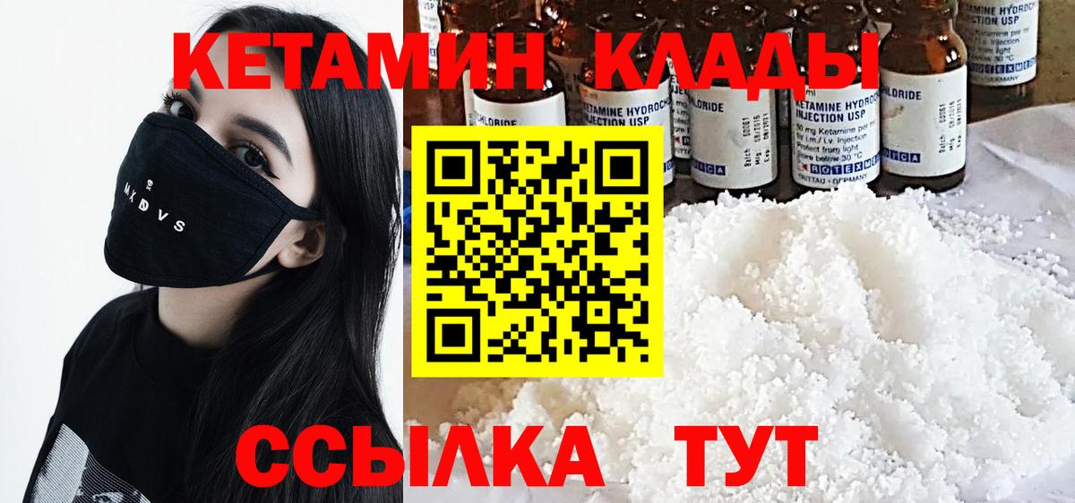 Кетамин ketamine Ипатово