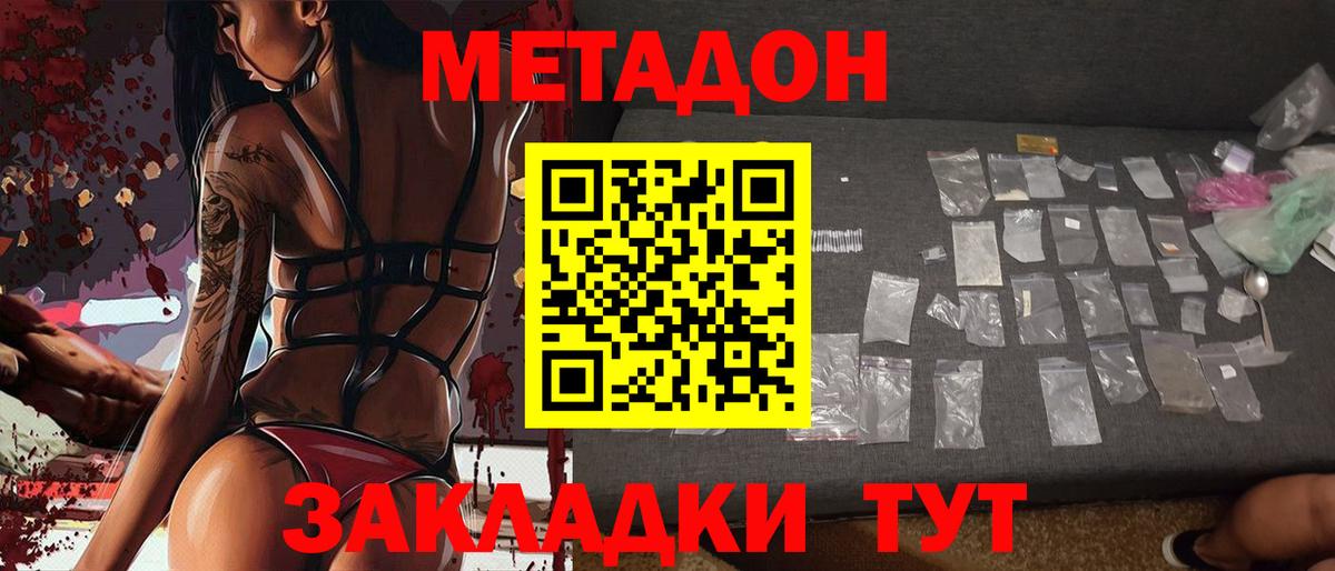 МЕТАДОН мёд Ипатово