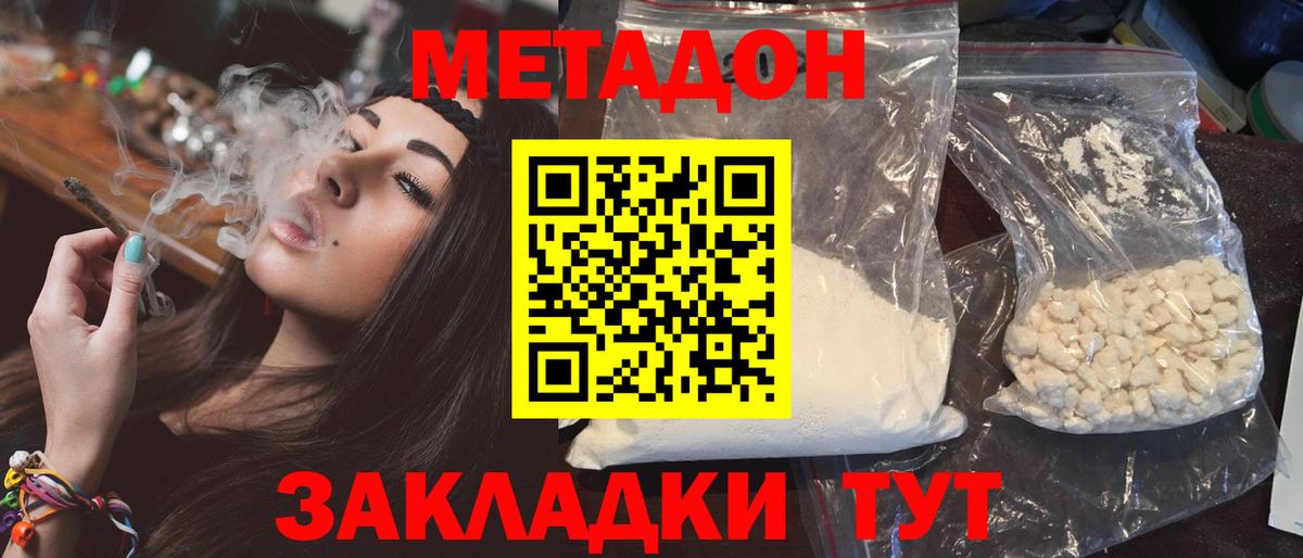 Метадон белоснежный  Метадон белоснежный  Ипатово 