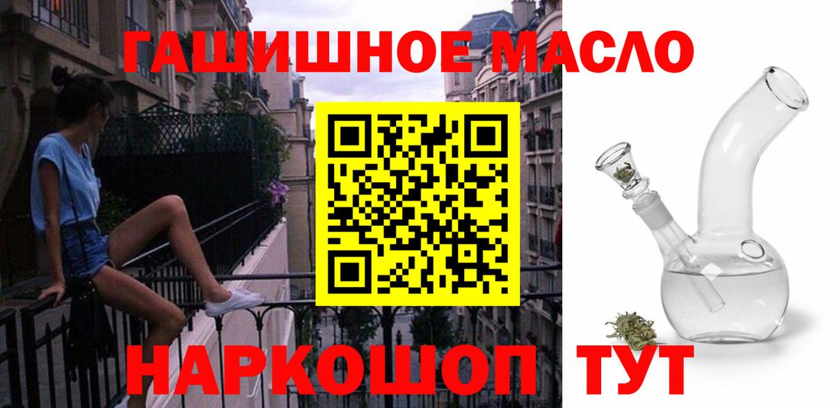 ТГК гашишное масло Ипатово